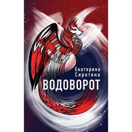 Whirlpool. Sirotina E.V.