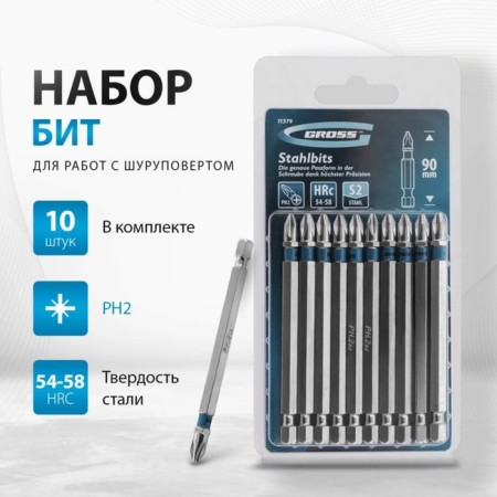Набор бит Gross, сталь S2, PH2 х 90 мм, 10 шт.-1