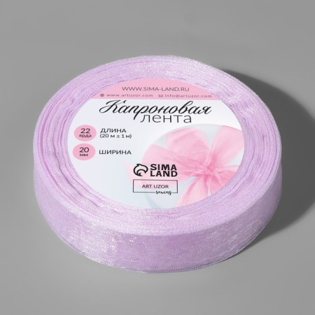 Kapron tape, 20 mm, 20 ± 1 m, color lilac No. 44-1