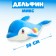 Dolphin's soft toy, 50 cm, mixture