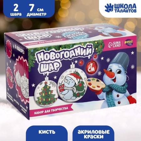 New Year's set for creativity. Christmas balls for coloring "New Year! Designs ", d = 7 cm, 2 pcs, paints-1