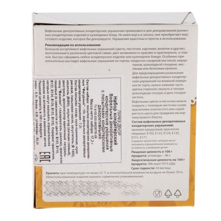 Set of confectionery "Waffele decorations with sprinkles", 17.2 g, mix-14