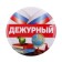 The settling icon is “duty”, setting, tricolor, d = 5.6 cm
