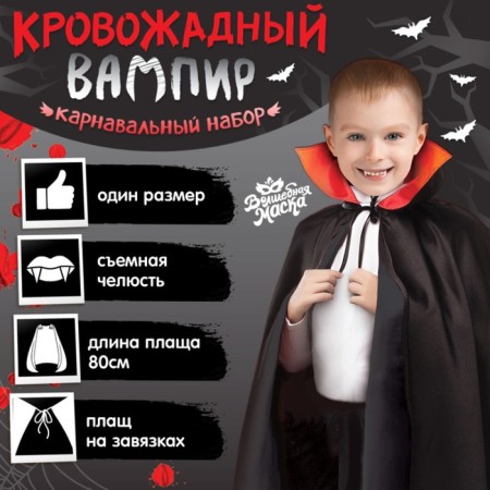 Carnival set "Bloodthildren's vampire": cloak and teeth
