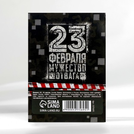 Notepad A7 16 sheets "23.02 day of real heroes"-2