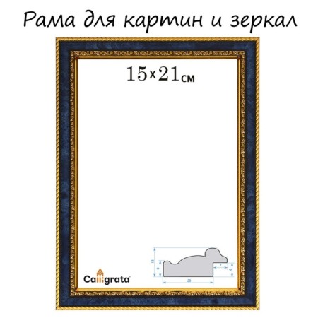 Frame for paintings (mirrors) 15 x 21 x 3.0 cm, plastic, calligrata 6448, turquoise