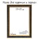Frame for paintings (mirrors) 15 x 21 x 3.0 cm, plastic, calligrata 6448, turquoise