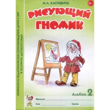 Distributing gnome. Kasitsyna M.A.
