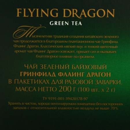 Green tea Greenfield Flying Dragon, 100 bags*2 g-1