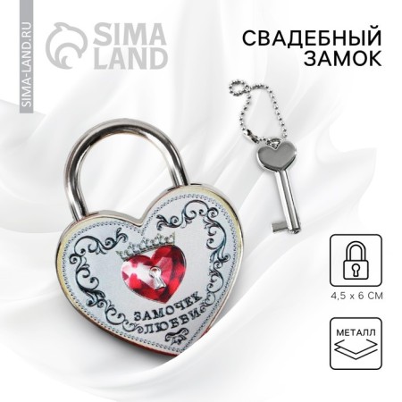 Wedding castle with the key "Layer of love."