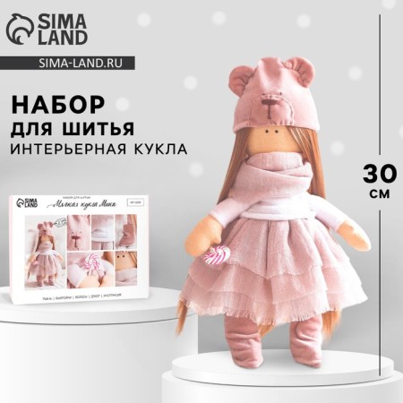 Sewing kit. Interior doll "Mika", 30 cm