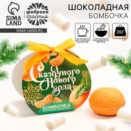 New Year! Chocolate bombing, white chocolate, with marshmallow "Fairytale New Year", 35 g