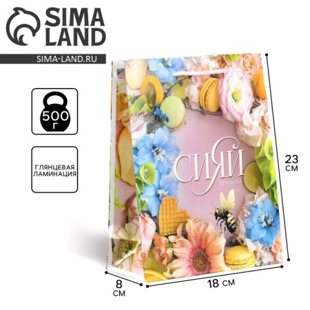 Gift package laminated, packaging, “Happiness inside”, MS 18 x 23 x 8 cm