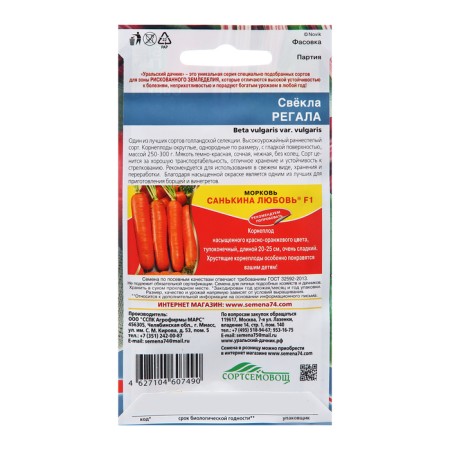 Seeds of beets "Regala", 2 g-1