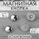 Magnetic, installation button, d = 14 mm, silver color