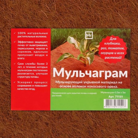 Coconut canvas for mulching, 5 × 0.5 m, "Mulchagram"-8