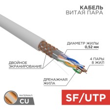Bay cable twisted pair SF/UTP, CAT 5E, PVC, 4PR, 24AWG, Indoor, Solid, Gray, 305m, Rexant