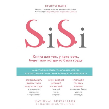 Si-Si. The book for those who have, will or there will once be a breast. Fink K.