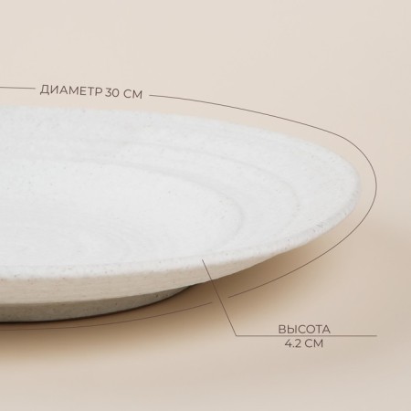 Ceramic plate SL Home "Arena Blanca", d = 30 cm, white color-1