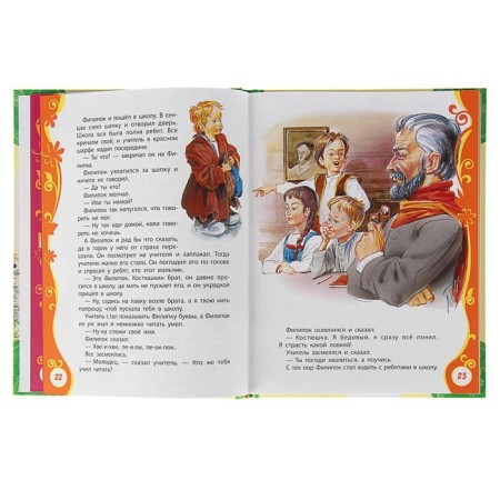 «Рассказы и сказки», Толстой Л. Н.-2
