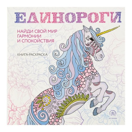 Mini-painting-antistress for creativity and inspiration "Unicorn"