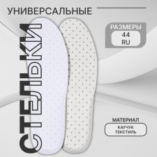 Insoles for shoes, universal, breathing, rr Ru up to 44 (rr pr-la up to 46), 28 cm, pair, color white