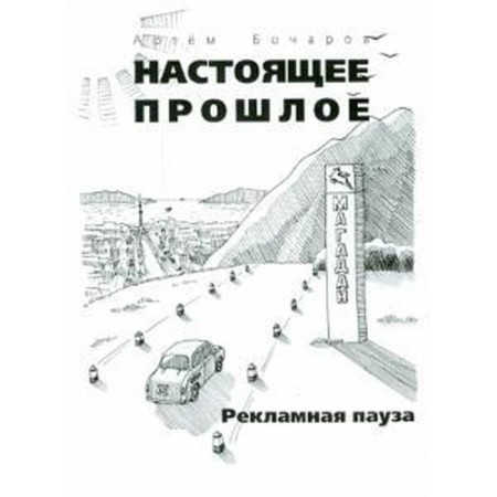 Commercial break. Bocharov A.