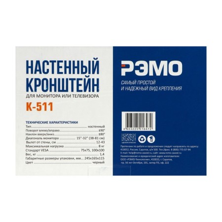 Ramo K511, for the monitor, 10 "-32", up to 8 kg, black-11