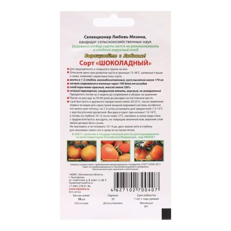 Seed Tomat "Chocolate", 10 pcs-1