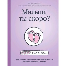 Baby, are you soon? How to influence pregnancy and give birth to a healthy child