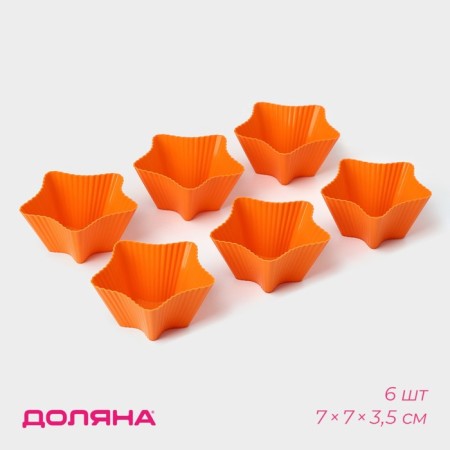 A set of silicone forms for baking the share "Rib. Star", 7 × 7 × 3.5 cm, 6 pcs, color orange
