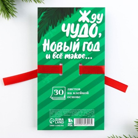 New Year. Block for entries with a sticky layer of "the coolest gifts", 30 liters-4