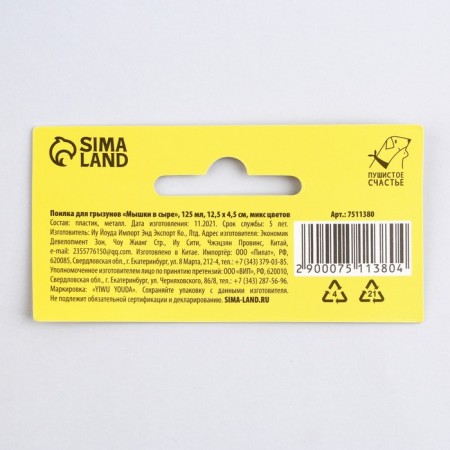 Drill for rodents “Mice in cheese” 125 ml, 12.5x4.5 cm, mix of flowers-13