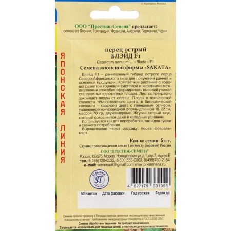 Sharp peppers "Blade", F1, 5 pcs-1