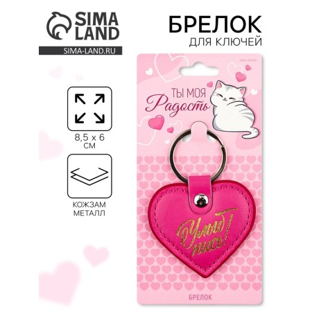 Kezzle keychain to the leatherette, female “Smile”, 6.1 x 9 cm