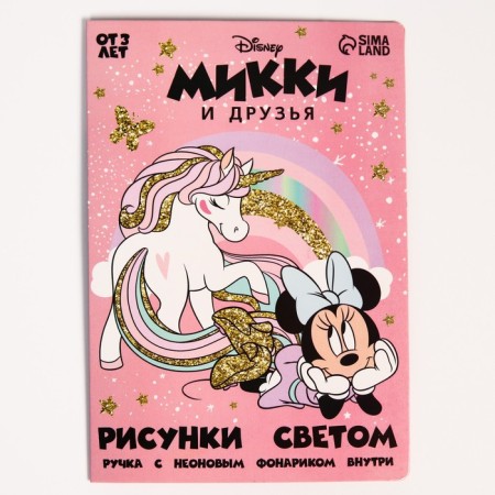Drawing for drawing in the dark "Minnie Mouse: Magic of Light", A5 format-4