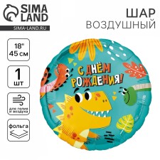 Foil ball 18 