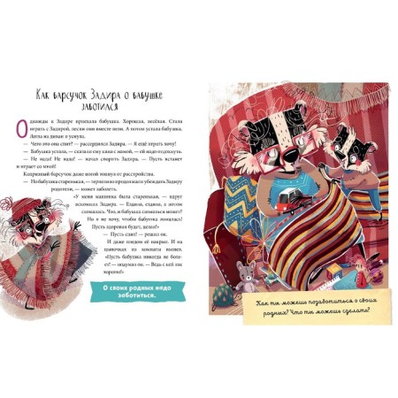 Useful fairy tales. Badger badge. Ulyeva E.-5