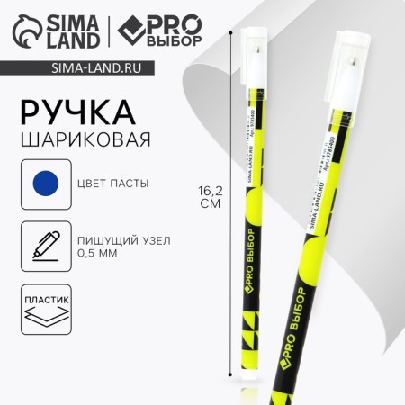 Ballpack plastic, blue paste, 0.5 mm "pro -selection"