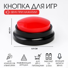 Button for games, with sound recording, 2 aaa, 8.9 x 4.2 cm, red