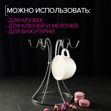 Supply for the mugs of the share, for 6 items, 21 × 21 × 25 cm, chrome color color-2