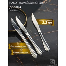 Knives for stainless steel steak, length 23 cm, thickness of the working part 2.2 mm, handle thickness 5 mm, 410 steel, 3 pcs