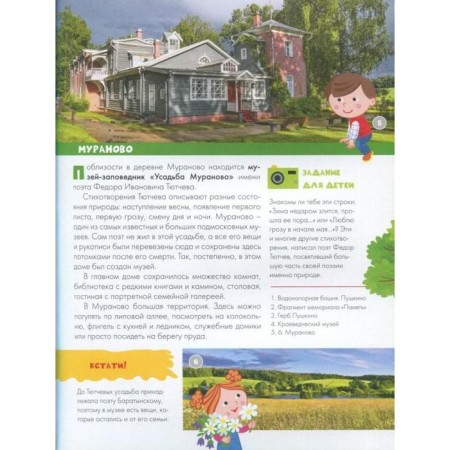Guide for children. Moscow Region. Klyukina A.V.-4