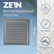 Ventilation grate Zein Lux RM2525CR, 250 x 250 mm, with a grid, metal, silver