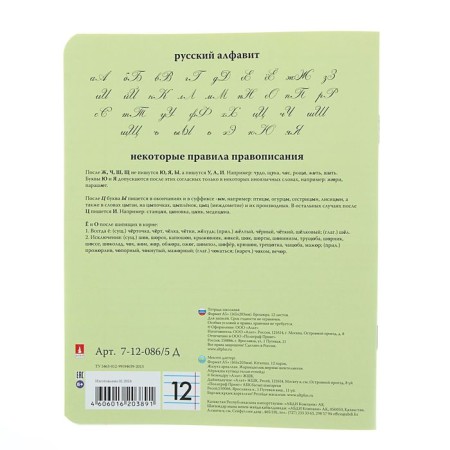 Notebook 12 sheets in the narrow line "Narodnaya", covered covered paper, light green-2