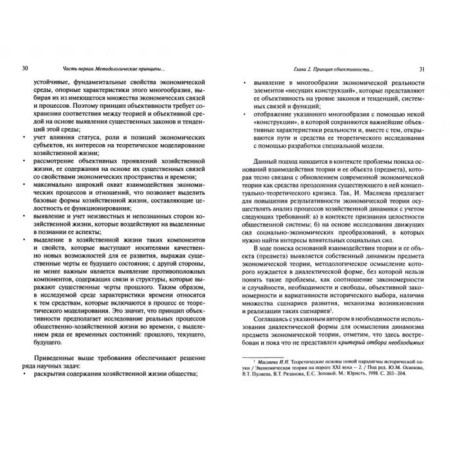 Fundamentals of theoretical study of the economic space. Naumov S.V.-1