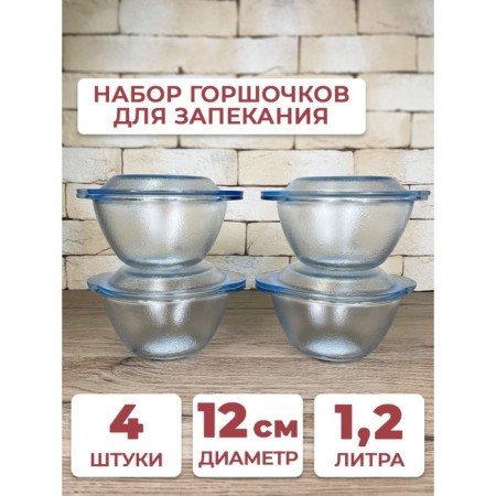 A set of baking pots Panairo Sogretta, with a lid, heat -resistant glass, 1.2 l, 8 objects-7