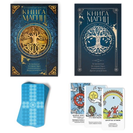 Tarot "Classic" and a book of magic, 78 cards (6x11 cm), 16+-1