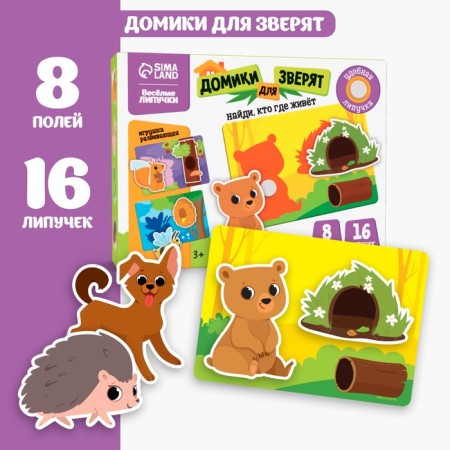 Developing Velcro game "Houses for animals"