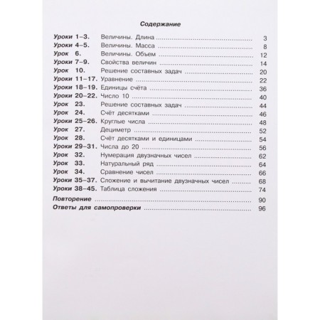 Textbook. GEF. Mathematics grade 1, set in 3 parts. Peterson L.G.-9